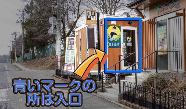 盛岡マッサージ